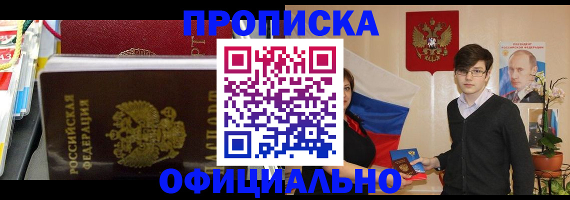 временная прописка в Чечне