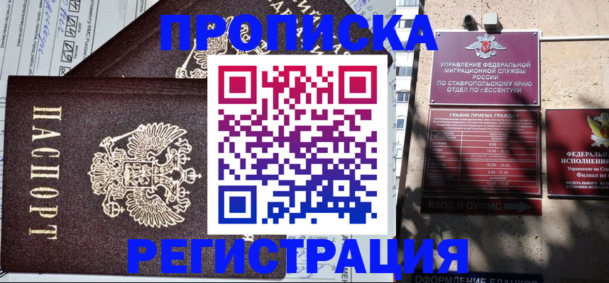 прописка в Чечне